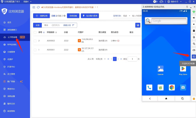 比特浏览器定期更换IP池：它从多个上游供应商与自建出入口收集地址，先做活性和地理归属检测，再按策略分组、赋权重、限速与并发控制。被判低质或异常的IP会标记下线或延迟复用，补充则采用轮询、随机与最少使用优先的调度策略，同时保留备用池以应对突发需求和合规审查。并定期做审计与日志回溯，便于追责与优化。持续中