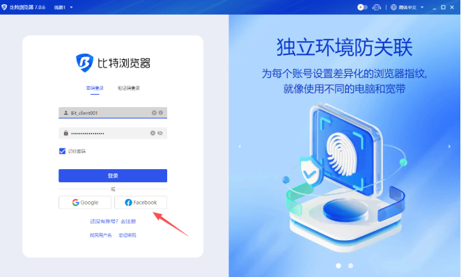 比特浏览器答题平台的账号和密码通常按注册信息填写：账号栏填手机号、邮箱或学号（平台要求为准），密码栏输入注册时设置的密码。遇到忘记密码，走“忘记密码”流程通过短信或邮件重置；首次使用可通过注册或用授权第三方登录。注意大小写、输入法、是否开启了自动填充或记住密码功能，公共场合不要保存。以免泄露。谢谢